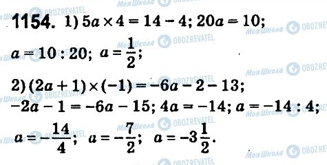 ГДЗ Математика 6 клас сторінка 1154