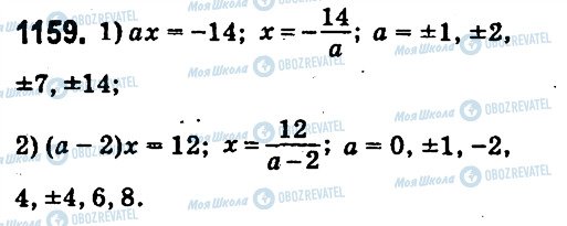ГДЗ Математика 6 класс страница 1159