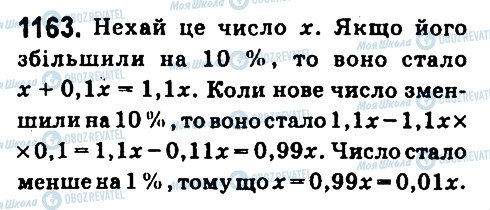 ГДЗ Математика 6 клас сторінка 1163