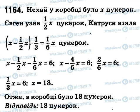 ГДЗ Математика 6 клас сторінка 1164