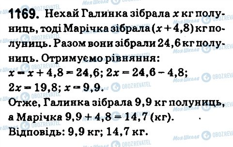 ГДЗ Математика 6 клас сторінка 1169