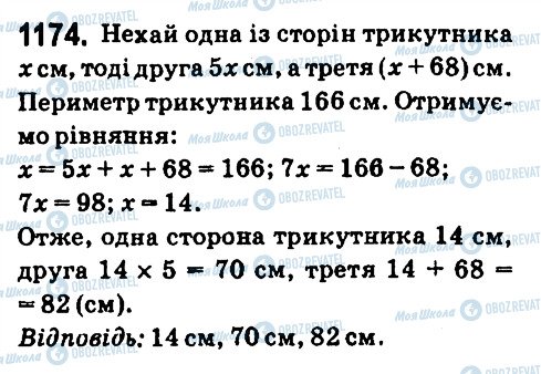 ГДЗ Математика 6 клас сторінка 1174