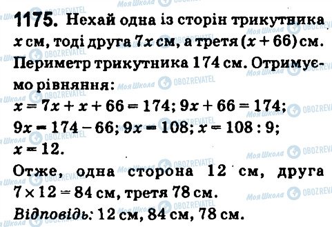 ГДЗ Математика 6 клас сторінка 1175