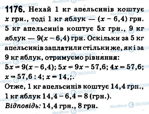 ГДЗ Математика 6 клас сторінка 1176