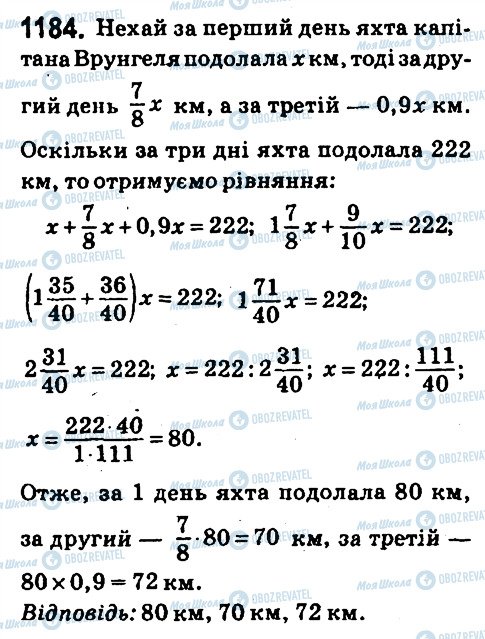 ГДЗ Математика 6 клас сторінка 1184