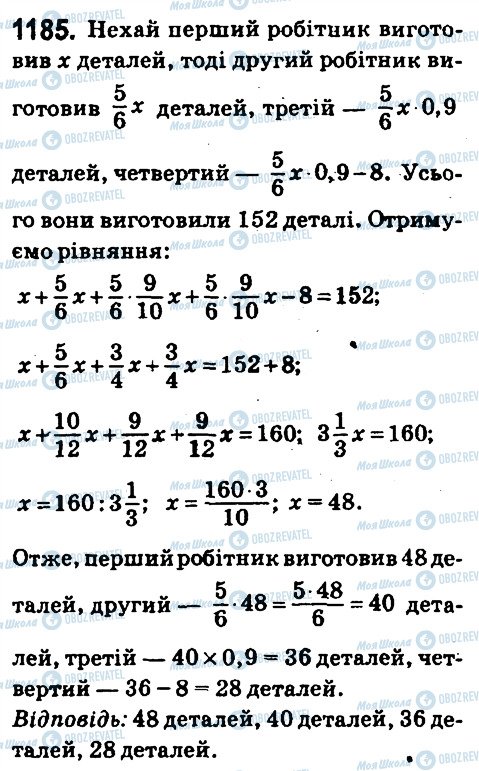 ГДЗ Математика 6 клас сторінка 1185