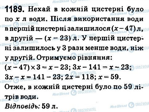 ГДЗ Математика 6 клас сторінка 1189