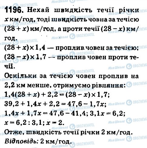 ГДЗ Математика 6 клас сторінка 1196