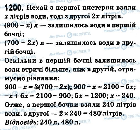 ГДЗ Математика 6 клас сторінка 1200