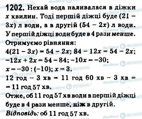 ГДЗ Математика 6 клас сторінка 1202