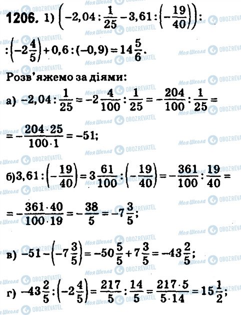 ГДЗ Математика 6 клас сторінка 1206
