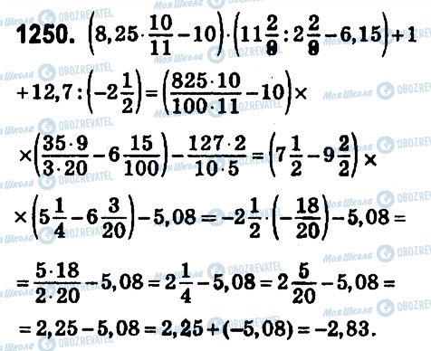 ГДЗ Математика 6 клас сторінка 1250