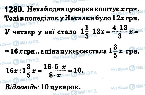 ГДЗ Математика 6 класс страница 1280