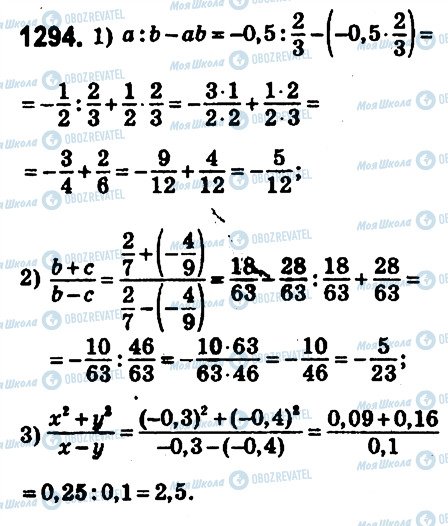ГДЗ Математика 6 клас сторінка 1294