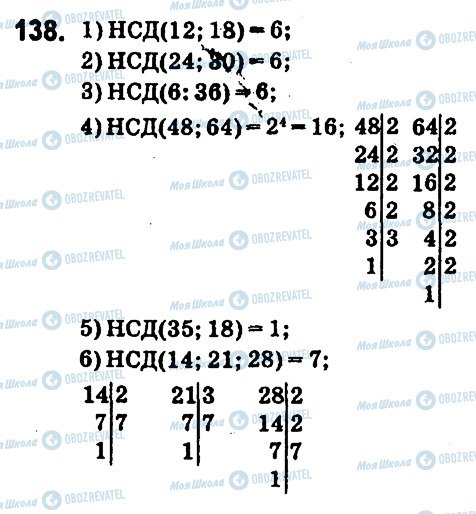 ГДЗ Математика 6 класс страница 138