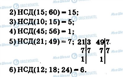ГДЗ Математика 6 клас сторінка 139