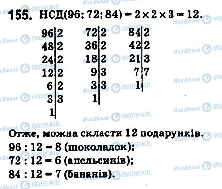 ГДЗ Математика 6 клас сторінка 155