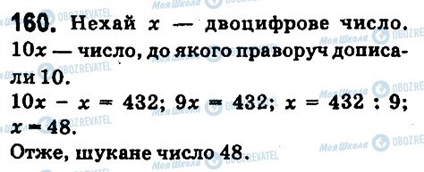 ГДЗ Математика 6 клас сторінка 160