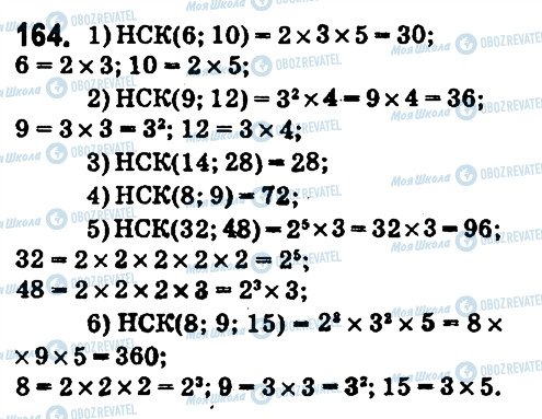 ГДЗ Математика 6 класс страница 164