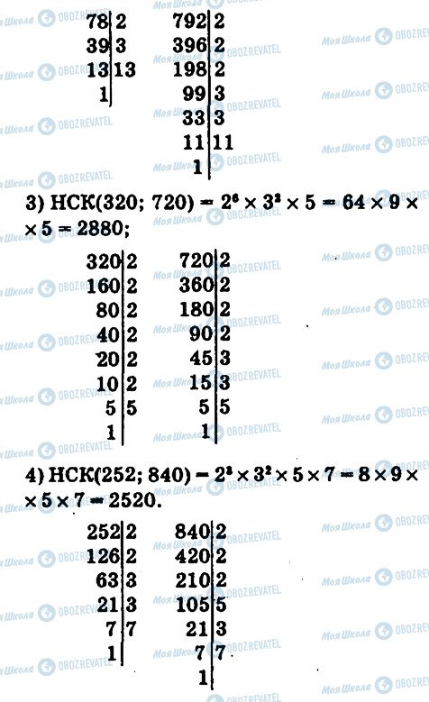 ГДЗ Математика 6 клас сторінка 167