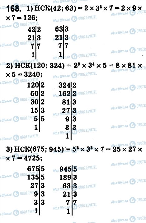 ГДЗ Математика 6 клас сторінка 168