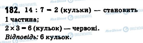 ГДЗ Математика 6 клас сторінка 182