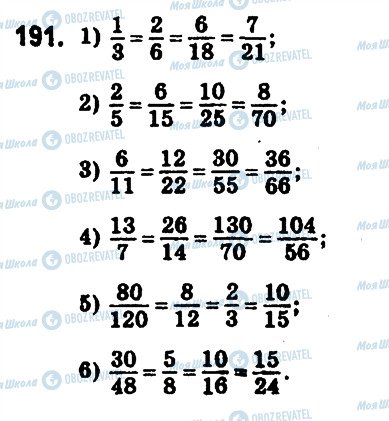 ГДЗ Математика 6 клас сторінка 191