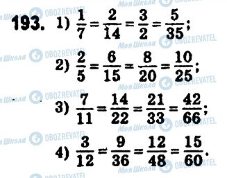 ГДЗ Математика 6 клас сторінка 193