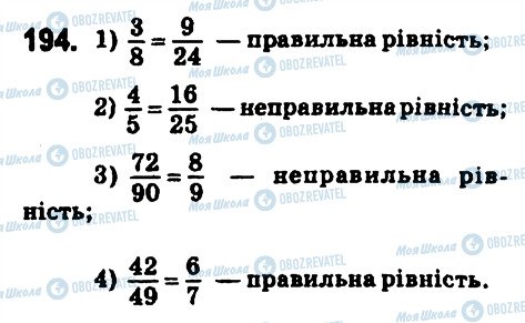 ГДЗ Математика 6 клас сторінка 194