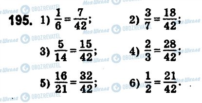 ГДЗ Математика 6 клас сторінка 195