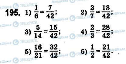 ГДЗ Математика 6 класс страница 195