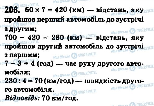 ГДЗ Математика 6 клас сторінка 208