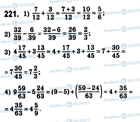 ГДЗ Математика 6 класс страница 221