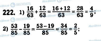 ГДЗ Математика 6 клас сторінка 222