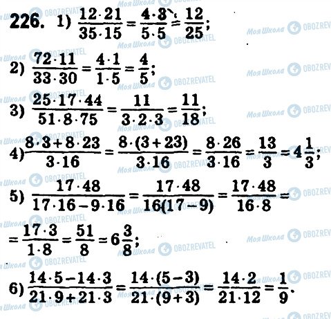 ГДЗ Математика 6 класс страница 226