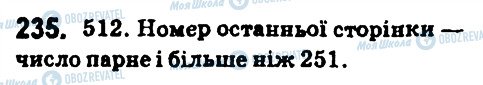 ГДЗ Математика 6 клас сторінка 235