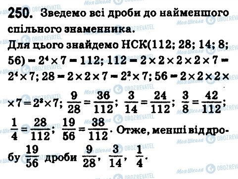 ГДЗ Математика 6 клас сторінка 250