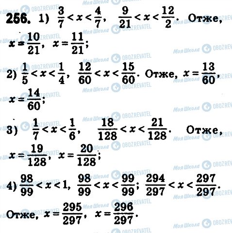ГДЗ Математика 6 клас сторінка 256