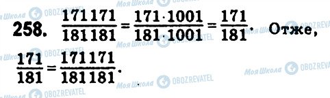 ГДЗ Математика 6 клас сторінка 258