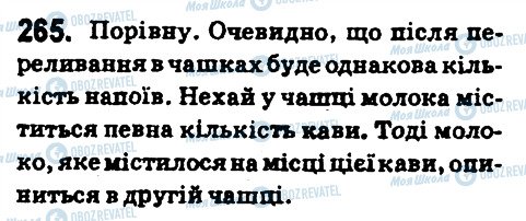 ГДЗ Математика 6 клас сторінка 265