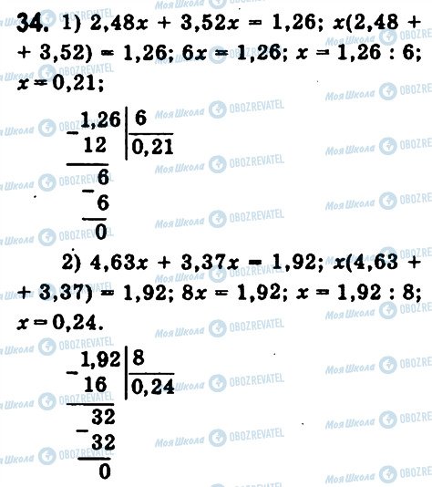 ГДЗ Математика 6 класс страница 34