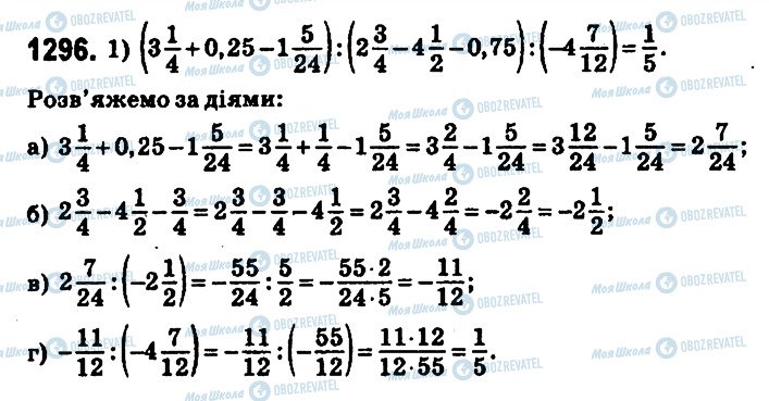 ГДЗ Математика 6 клас сторінка 1296