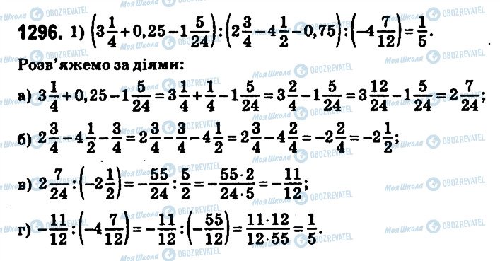 ГДЗ Математика 6 класс страница 1296
