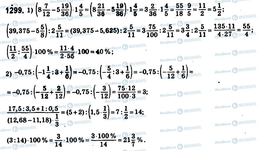 ГДЗ Математика 6 клас сторінка 1299