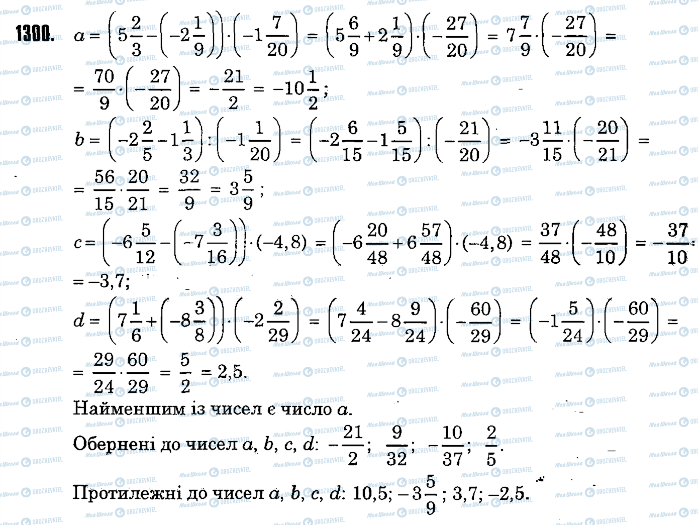 ГДЗ Математика 6 клас сторінка 1300