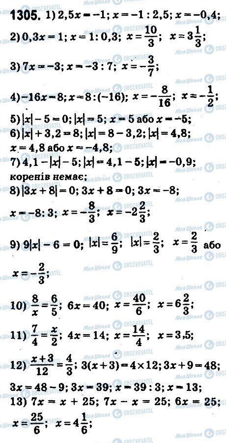 ГДЗ Математика 6 клас сторінка 1305