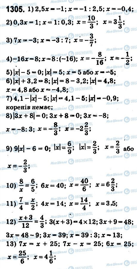 ГДЗ Математика 6 класс страница 1305