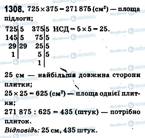 ГДЗ Математика 6 класс страница 1308