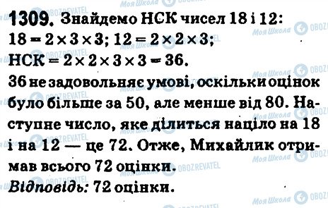 ГДЗ Математика 6 клас сторінка 1309
