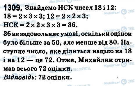 ГДЗ Математика 6 класс страница 1309